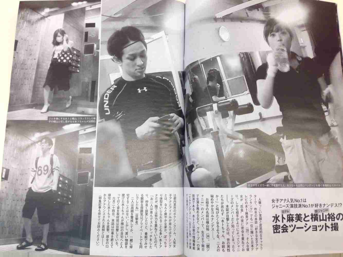 週刊誌、Fridayで取り上げられた写真を載せるトピ