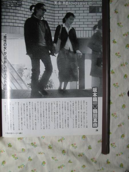 週刊誌、Fridayで取り上げられた写真を載せるトピ