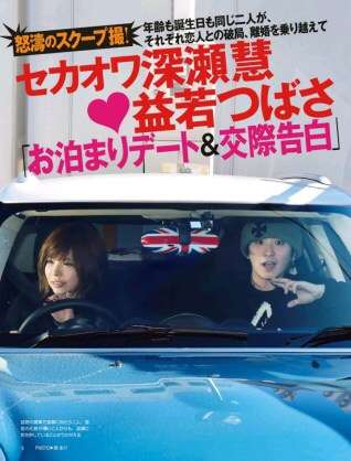 週刊誌、Fridayで取り上げられた写真を載せるトピ