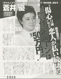 週刊誌、Fridayで取り上げられた写真を載せるトピ