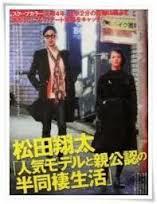 週刊誌、Fridayで取り上げられた写真を載せるトピ