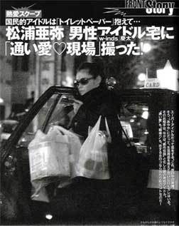 週刊誌、Fridayで取り上げられた写真を載せるトピ