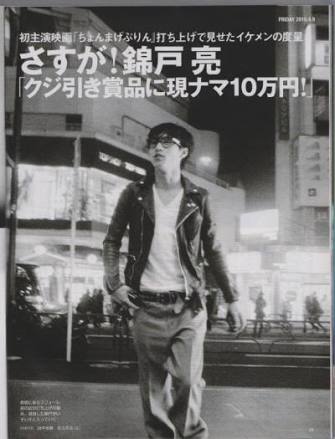 週刊誌、Fridayで取り上げられた写真を載せるトピ