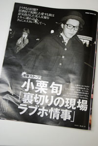 週刊誌、Fridayで取り上げられた写真を載せるトピ