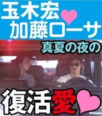 週刊誌、Fridayで取り上げられた写真を載せるトピ