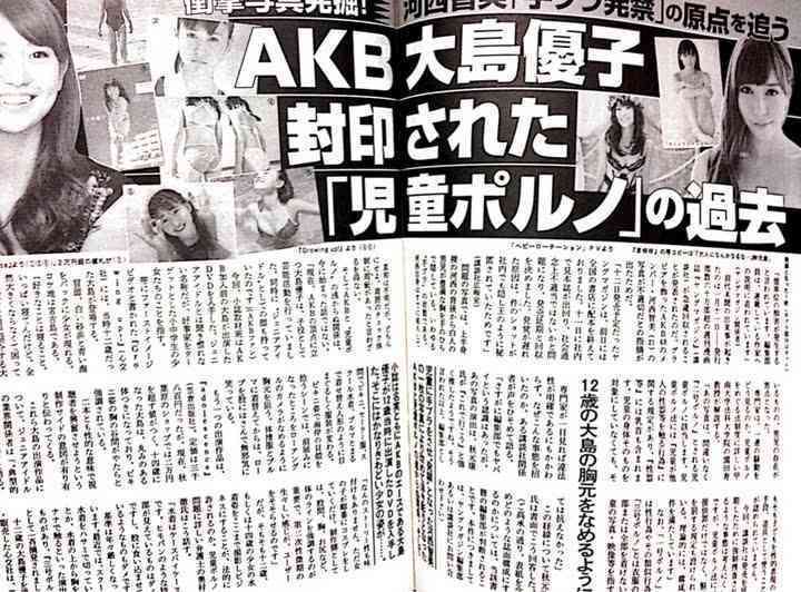 週刊誌、Fridayで取り上げられた写真を載せるトピ