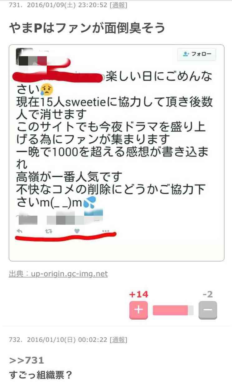 週刊誌、Fridayで取り上げられた写真を載せるトピ