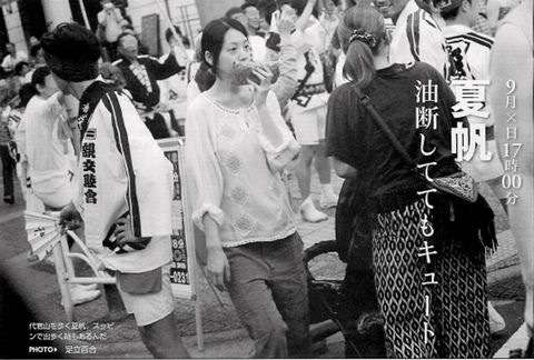 週刊誌、Fridayで取り上げられた写真を載せるトピ
