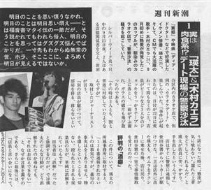 週刊誌、Fridayで取り上げられた写真を載せるトピ