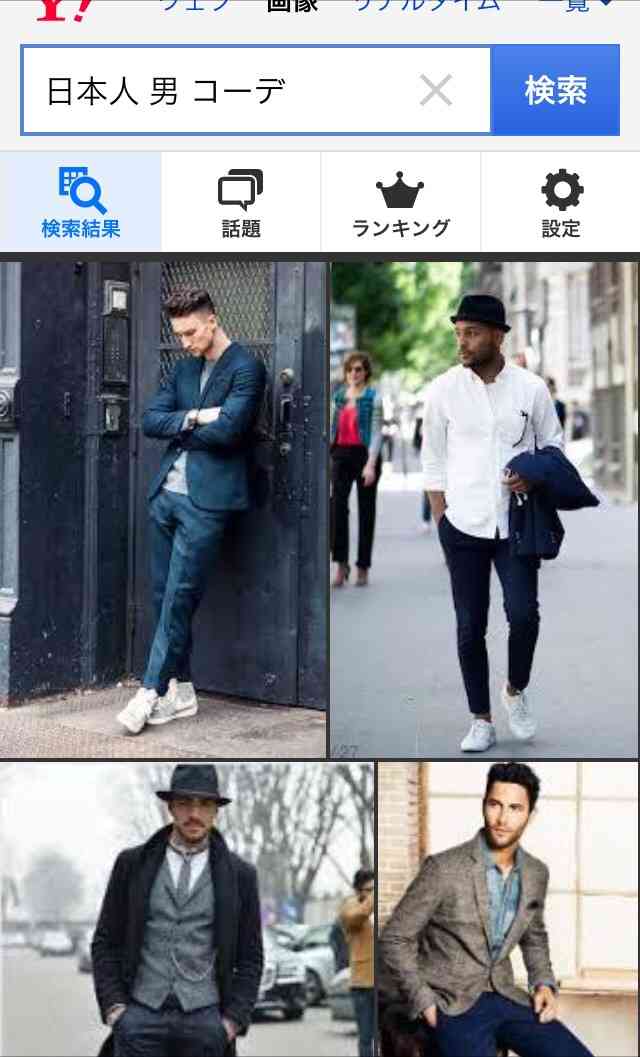 彼氏や旦那に着てほしいファッション