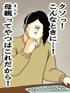 お母さんにゴメンナサイを言おう