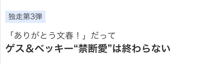 ベッキー 4時間半の生番組司会に決定
