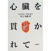 びっくりした内容の本は?