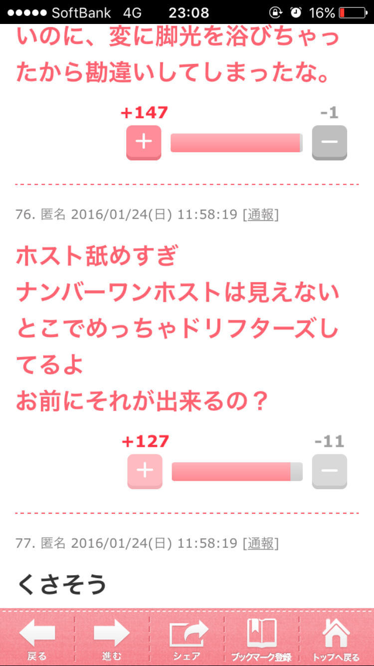 内山麿我　ブログでホスト転身を発表