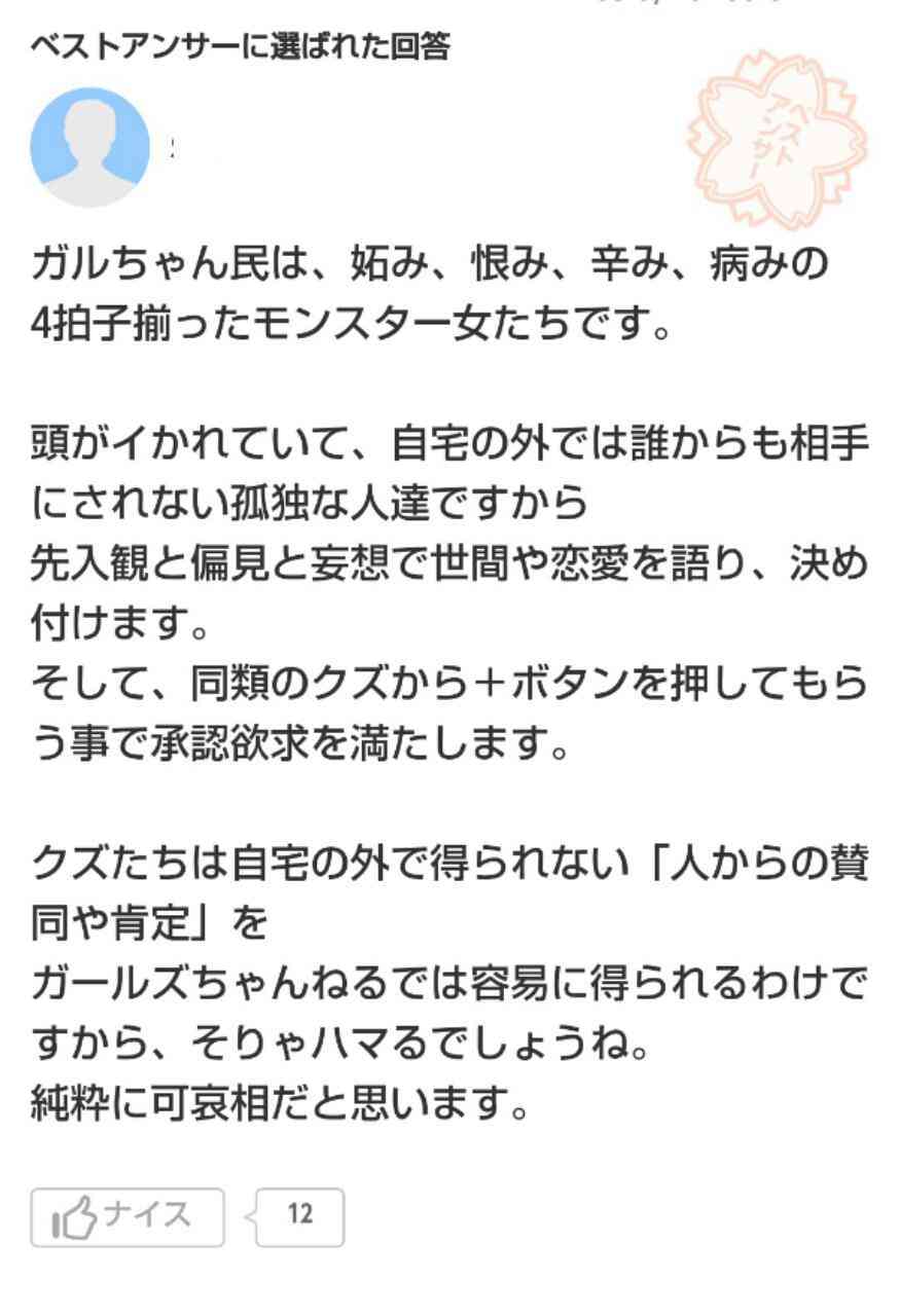 みんなでガールズちゃんねるを語ろう