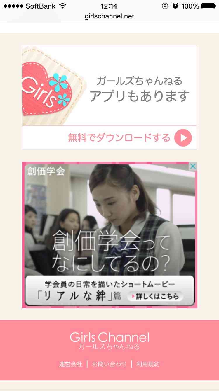 みんなでガールズちゃんねるを語ろう