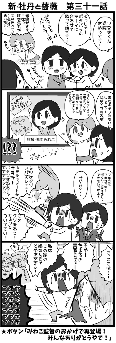 【実況・感想】新牡丹と薔薇