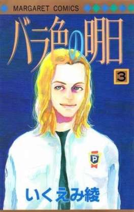 いくえみ綾作品を語ろう
