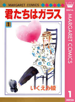 いくえみ綾作品を語ろう