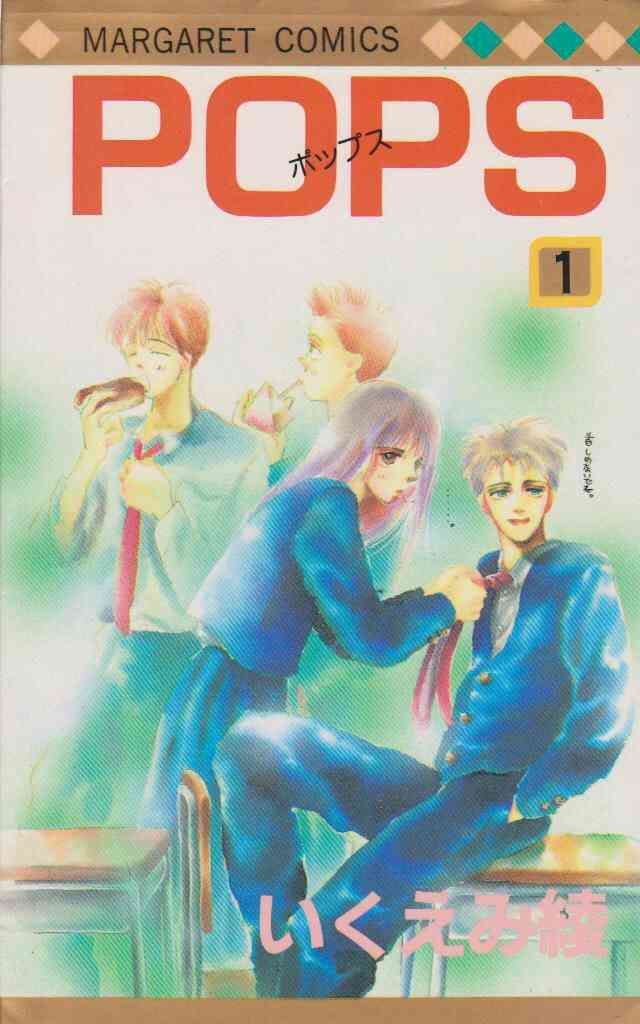 いくえみ綾作品を語ろう
