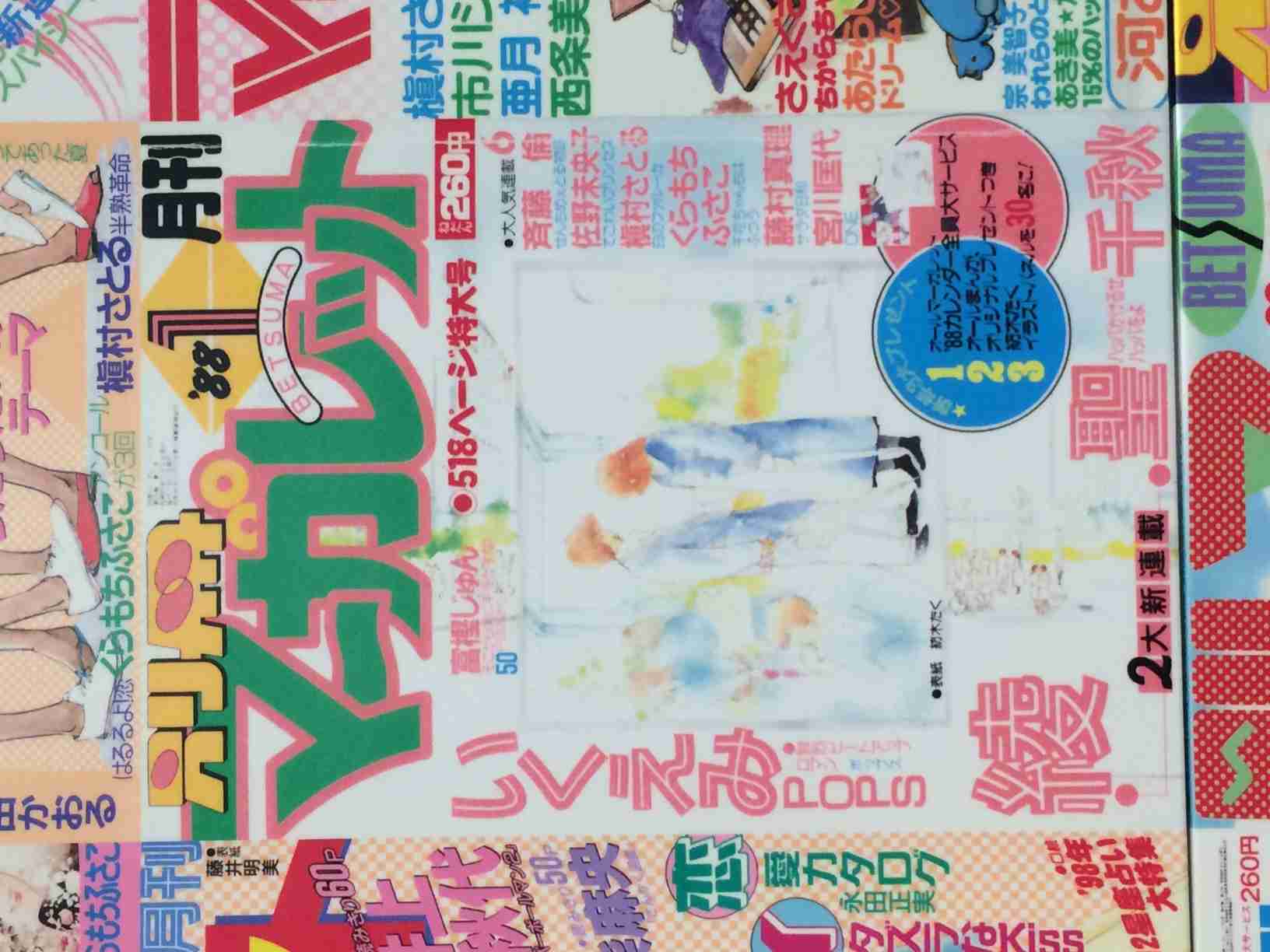 いくえみ綾作品を語ろう