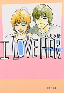 いくえみ綾作品を語ろう