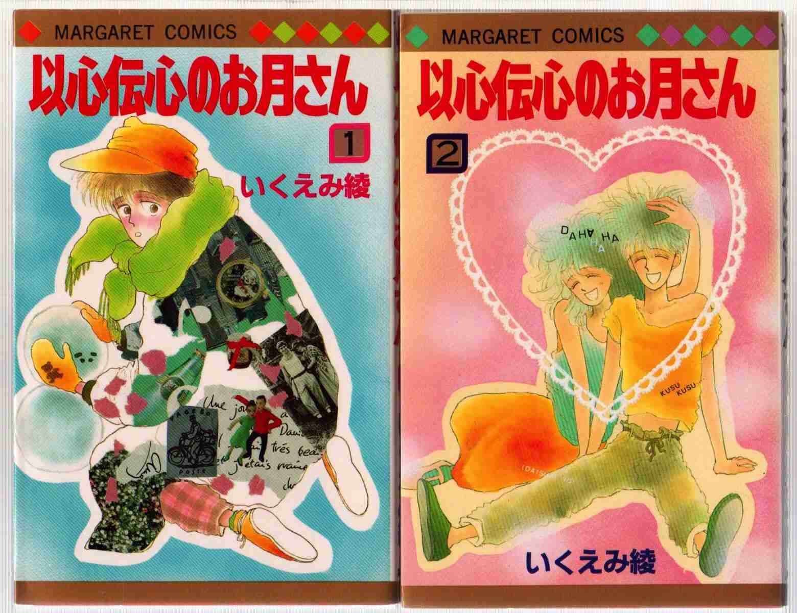 いくえみ綾作品を語ろう