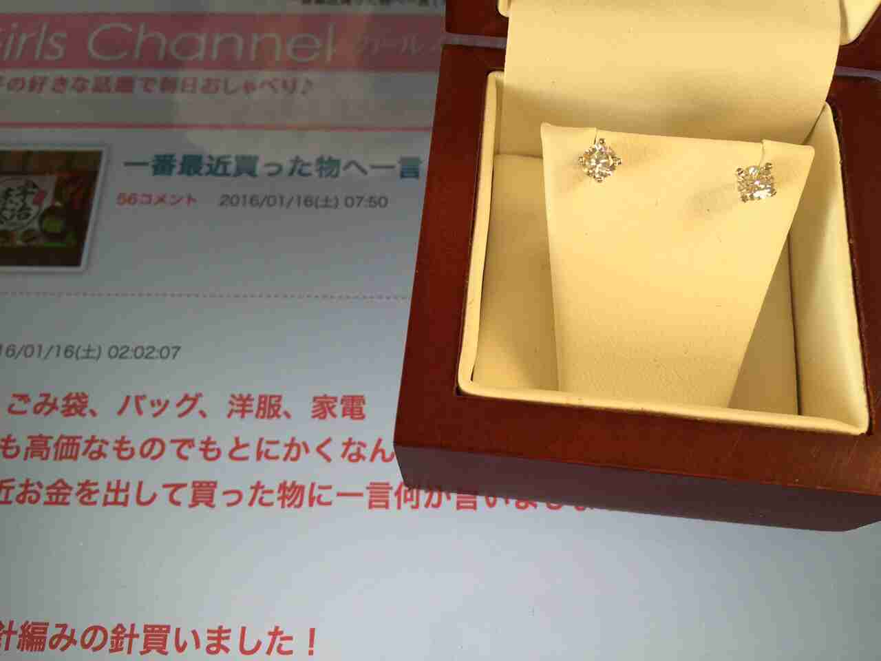 一番最近買った物へ一言