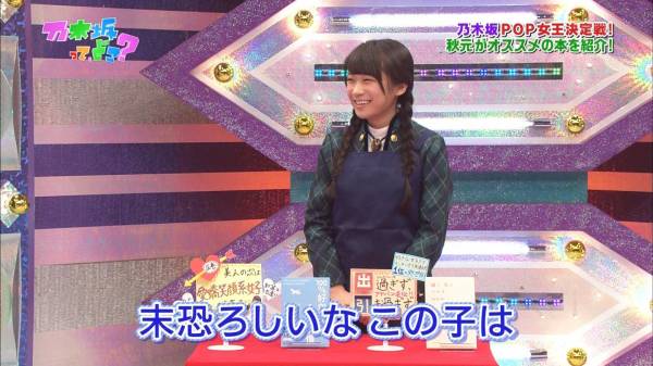 乃木坂46・秋元真夏が橋本環奈に勝利宣言「私は1万年に一度の逸材」