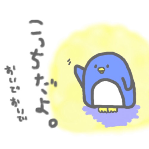 寒いとぼっちが身にしみるから、温め合うトピ！