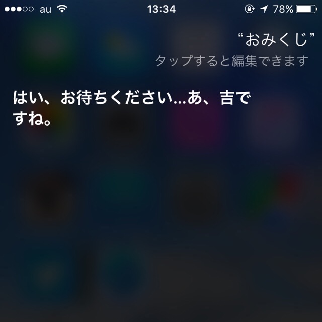 おみくじ結果