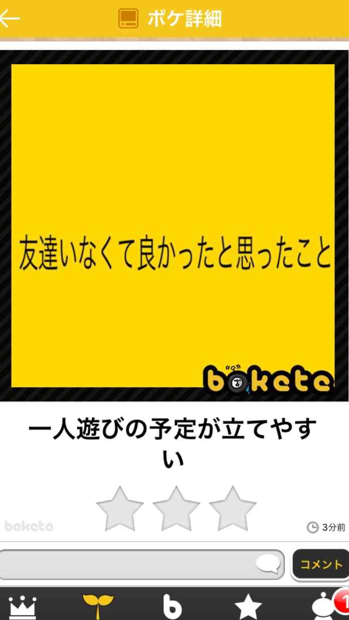 ぼっちあるある＼(^o^)／