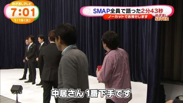 SMAP生出演でメッセージも、メンバー全員表情硬く…