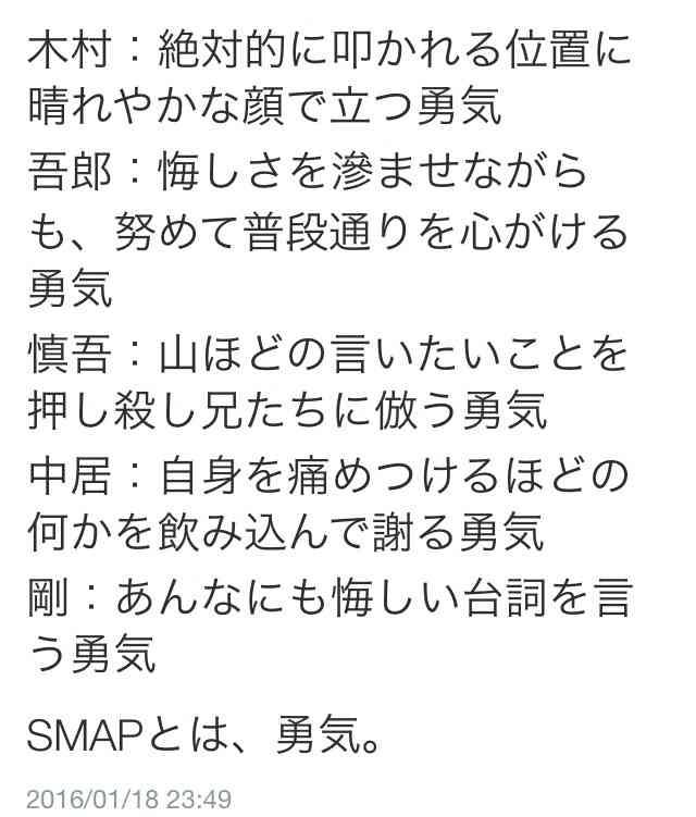 SMAP生出演でメッセージも、メンバー全員表情硬く…