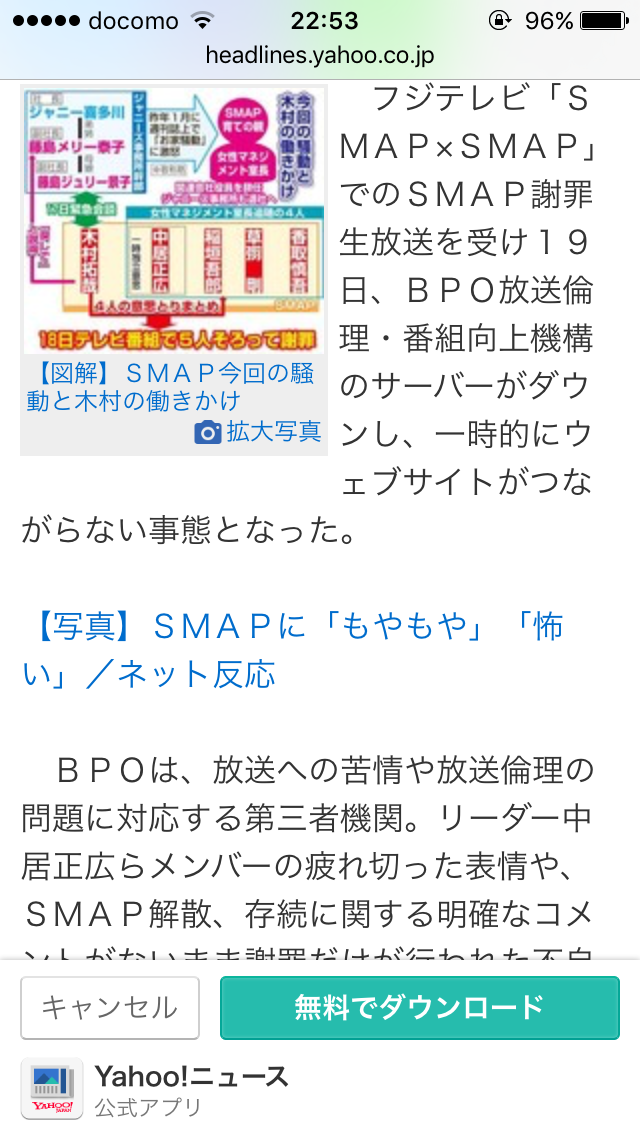 SMAP生出演でメッセージも、メンバー全員表情硬く…