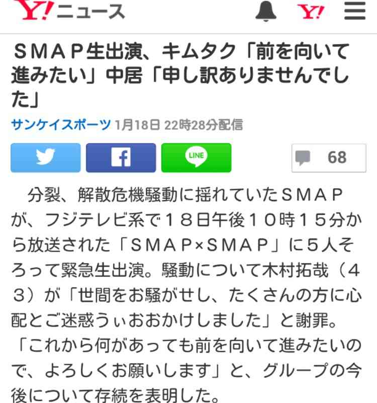 SMAP生出演でメッセージも、メンバー全員表情硬く…
