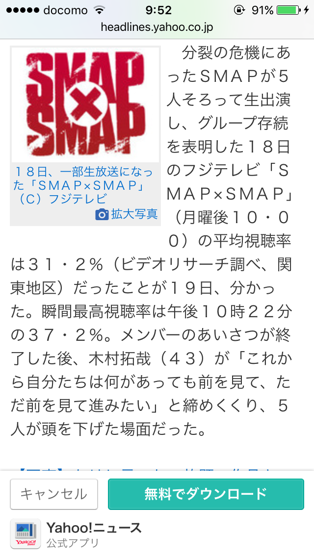 SMAP生出演でメッセージも、メンバー全員表情硬く…