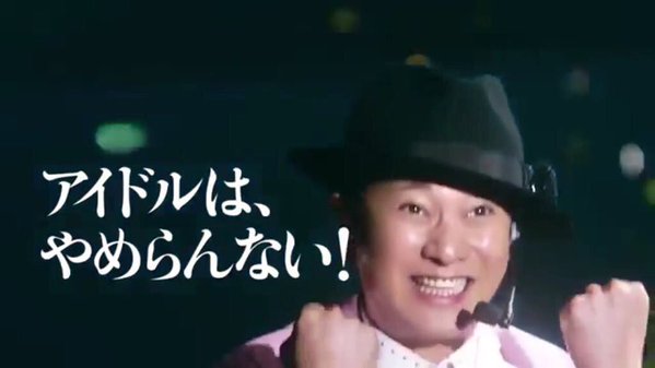 SMAP生出演でメッセージも、メンバー全員表情硬く…