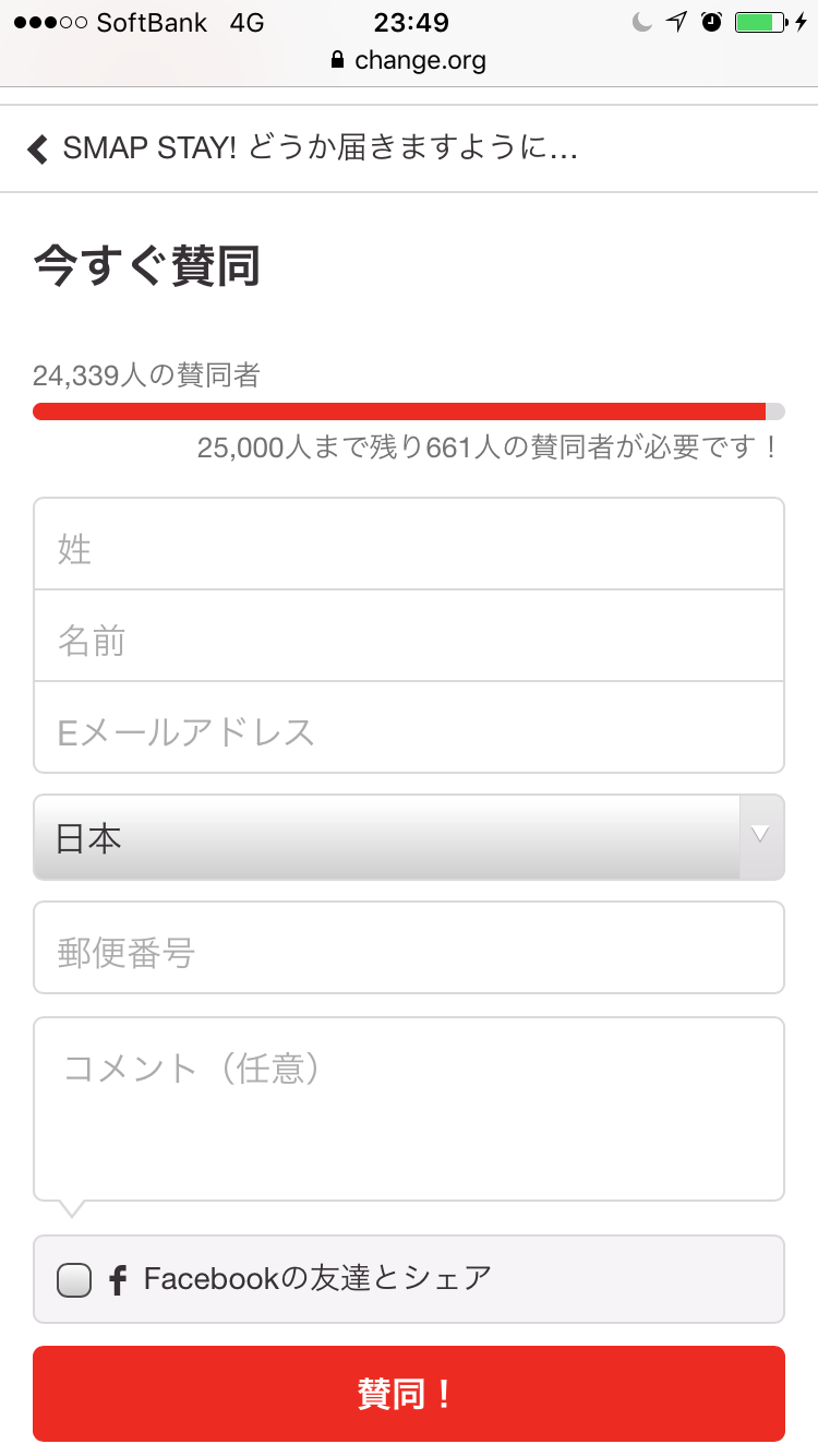 SMAP生出演でメッセージも、メンバー全員表情硬く…