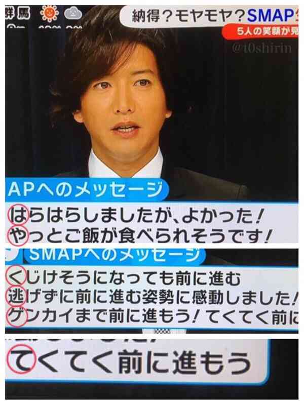 SMAP生出演でメッセージも、メンバー全員表情硬く…
