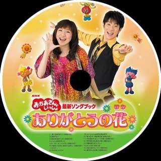 「おかあさんといっしょ」の歌の名曲