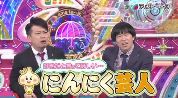 ニンニク好きな人