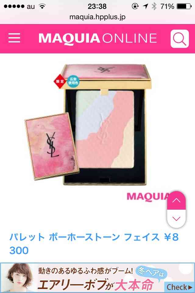 【化粧品】2016春コレクション