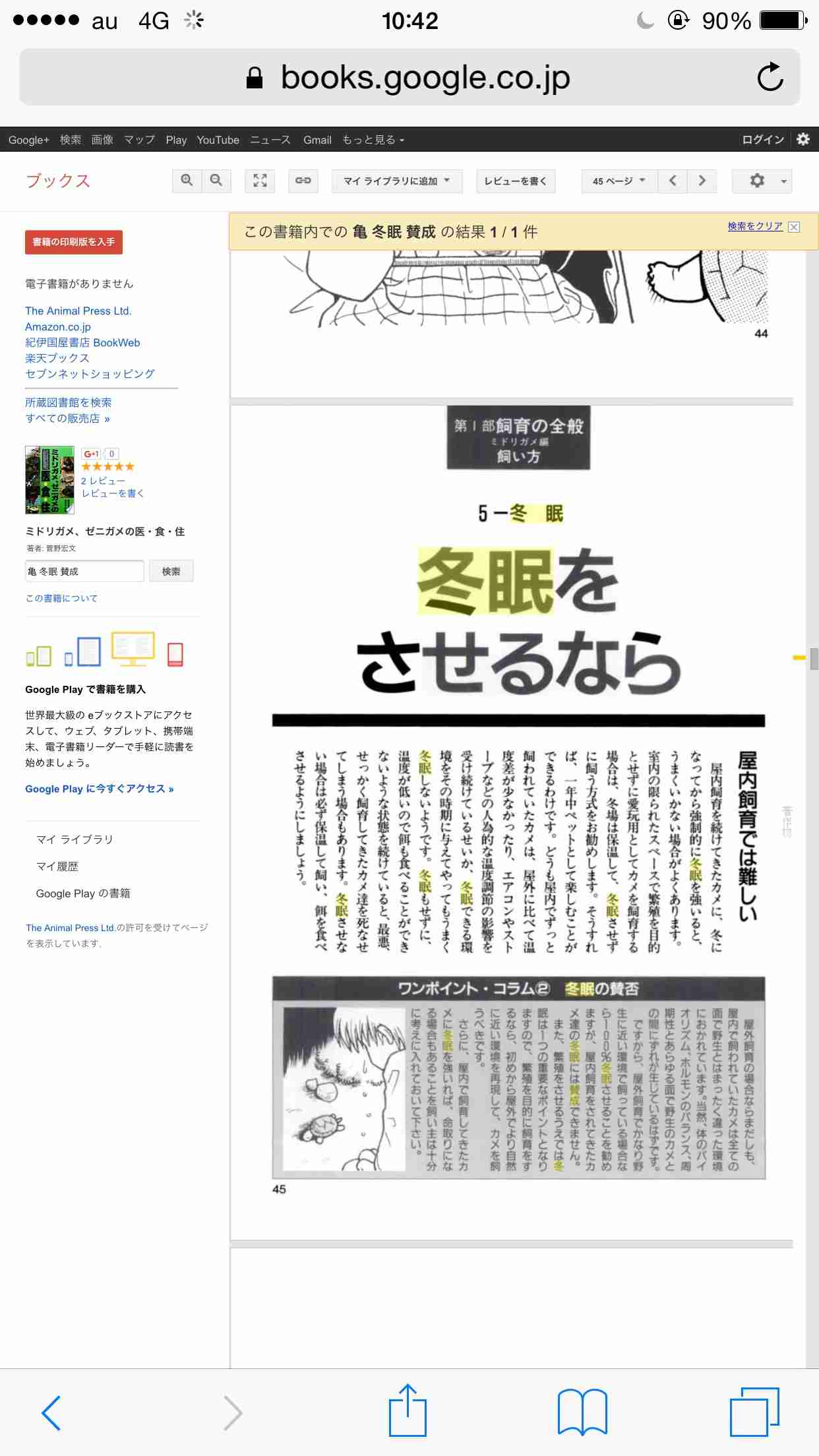 氷点下でペットの亀が氷漬けに…変わり果てた姿に大反響