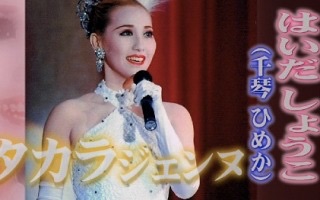 宝塚の煌びやかなヘアメイク、衣装の画像を下さい！
