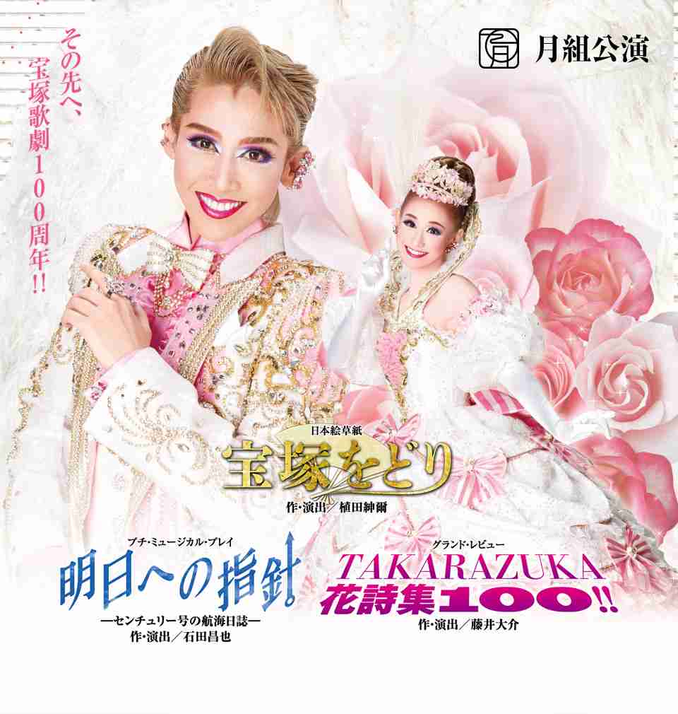 宝塚の煌びやかなヘアメイク、衣装の画像を下さい！