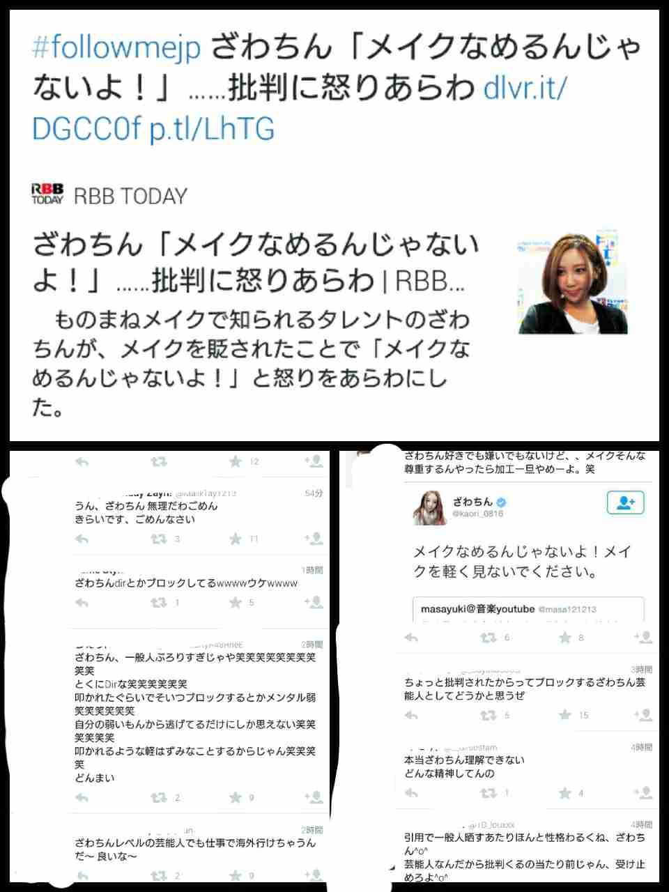 ざわちん、ゴールデン・グローブ賞授賞式にレディー・ガガのものまねメイクで出席