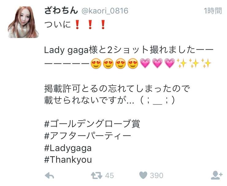 ざわちん、ゴールデン・グローブ賞授賞式にレディー・ガガのものまねメイクで出席