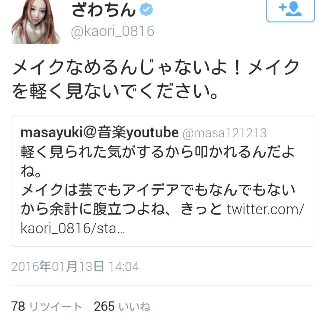 ざわちん、ゴールデン・グローブ賞授賞式にレディー・ガガのものまねメイクで出席