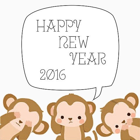 2016年、明けましておめでとうございます！